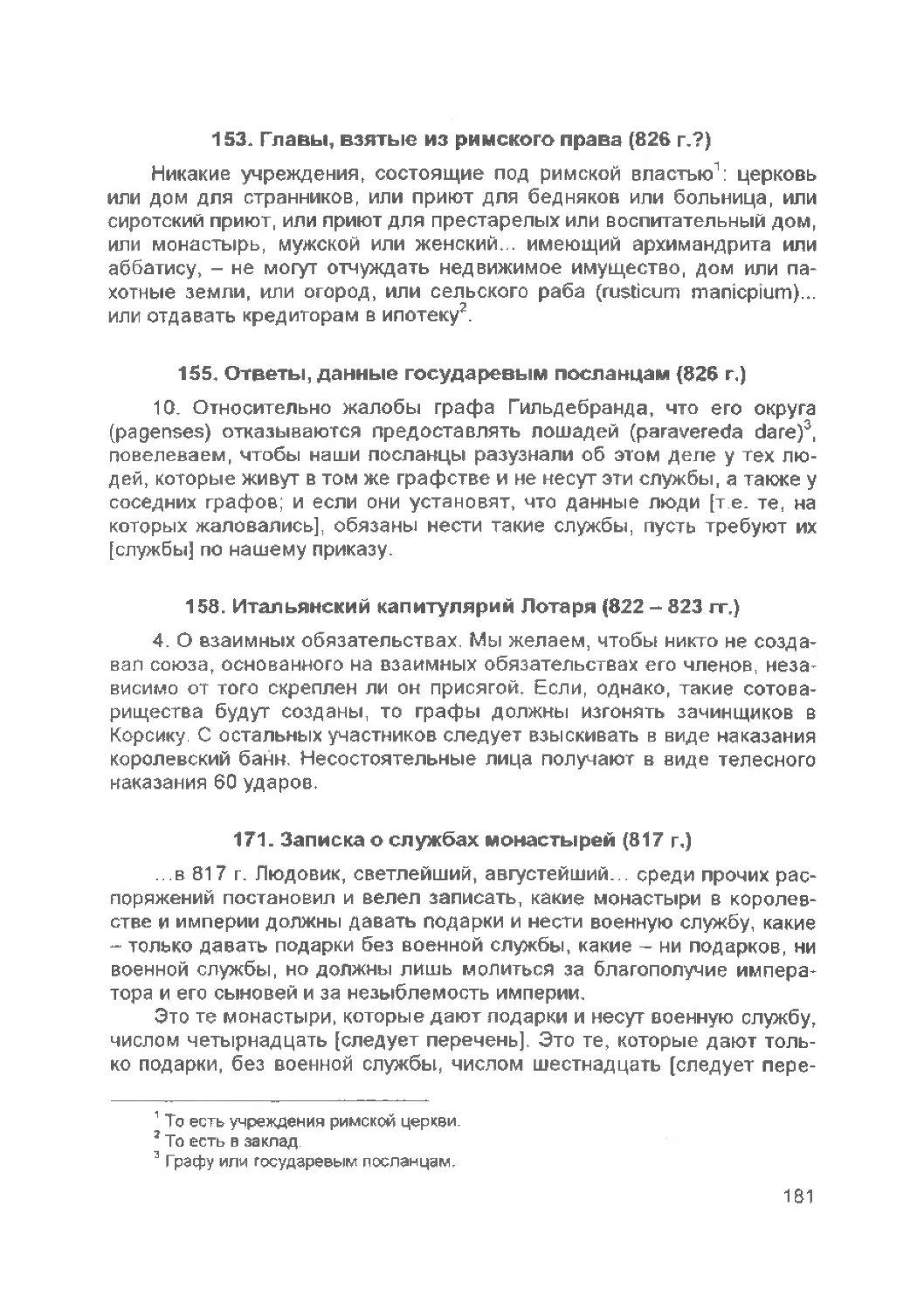 ﻿— Главы, взятые из римского права ø826 г.?
﻿— Ответы, данные государевым посланцам ø826 г.
﻿— Итальянский капитулярий Лотаря ø822—823 гг.
﻿— Записка о службах монастырей ø817 г.