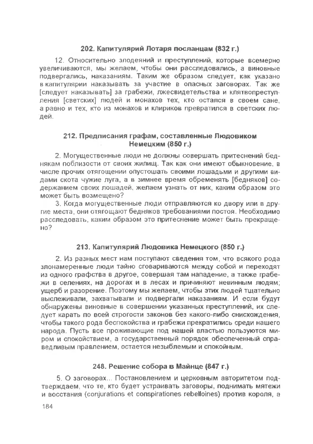 ﻿— Капитулярий Лотаря посланцам ø832 г.
﻿— Предписания графам, составленные Людовиком Немецким ø850 г.
﻿— Капитулярий Людовика Немецкого ø850 г.
﻿— Решение собора в Майнце ø847 г.