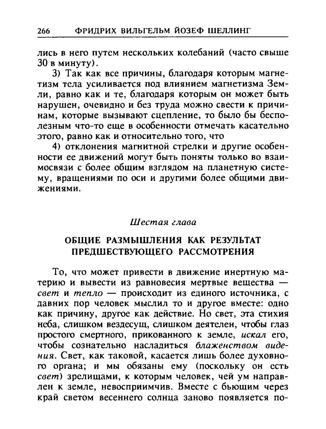 Шестая глава. Общие размышления как результат предшествующего рассмотрения