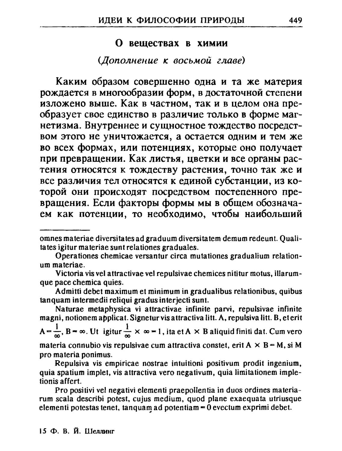 Дополнение. О веществах в химии