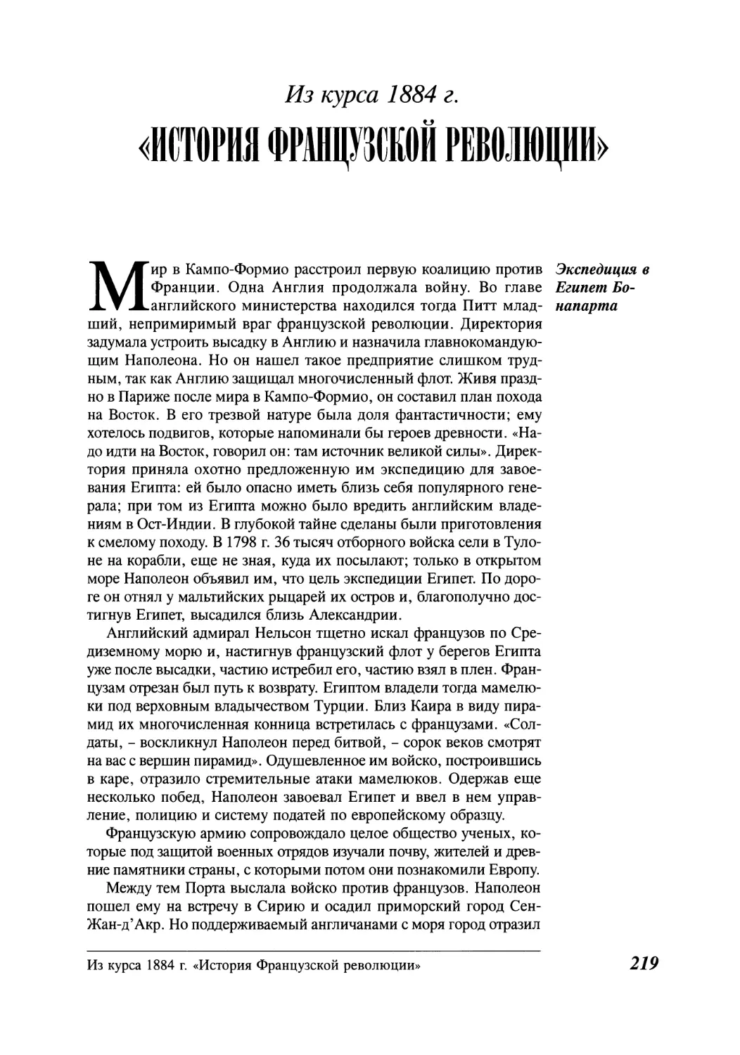 Из курса 1884 г. «ИСТОРИЯ ФРАНЦУЗСКОЙ РЕВОЛЮЦИИ»