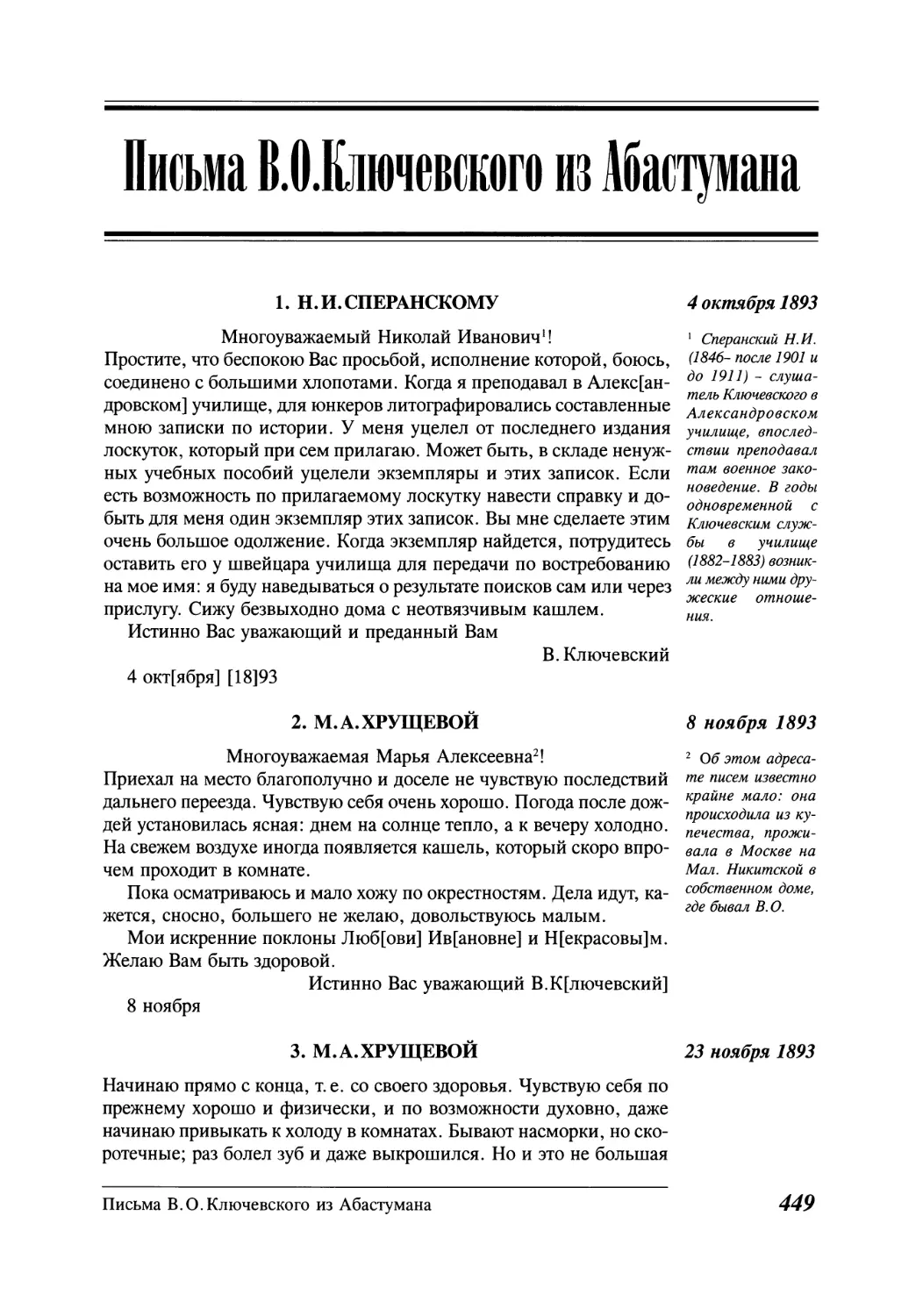 Письма В.О.Ключевского из Абастумана
