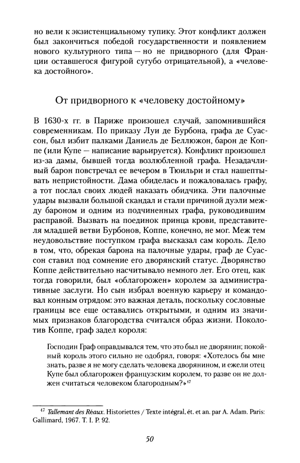 От  придворного  к  «человеку  достойному»