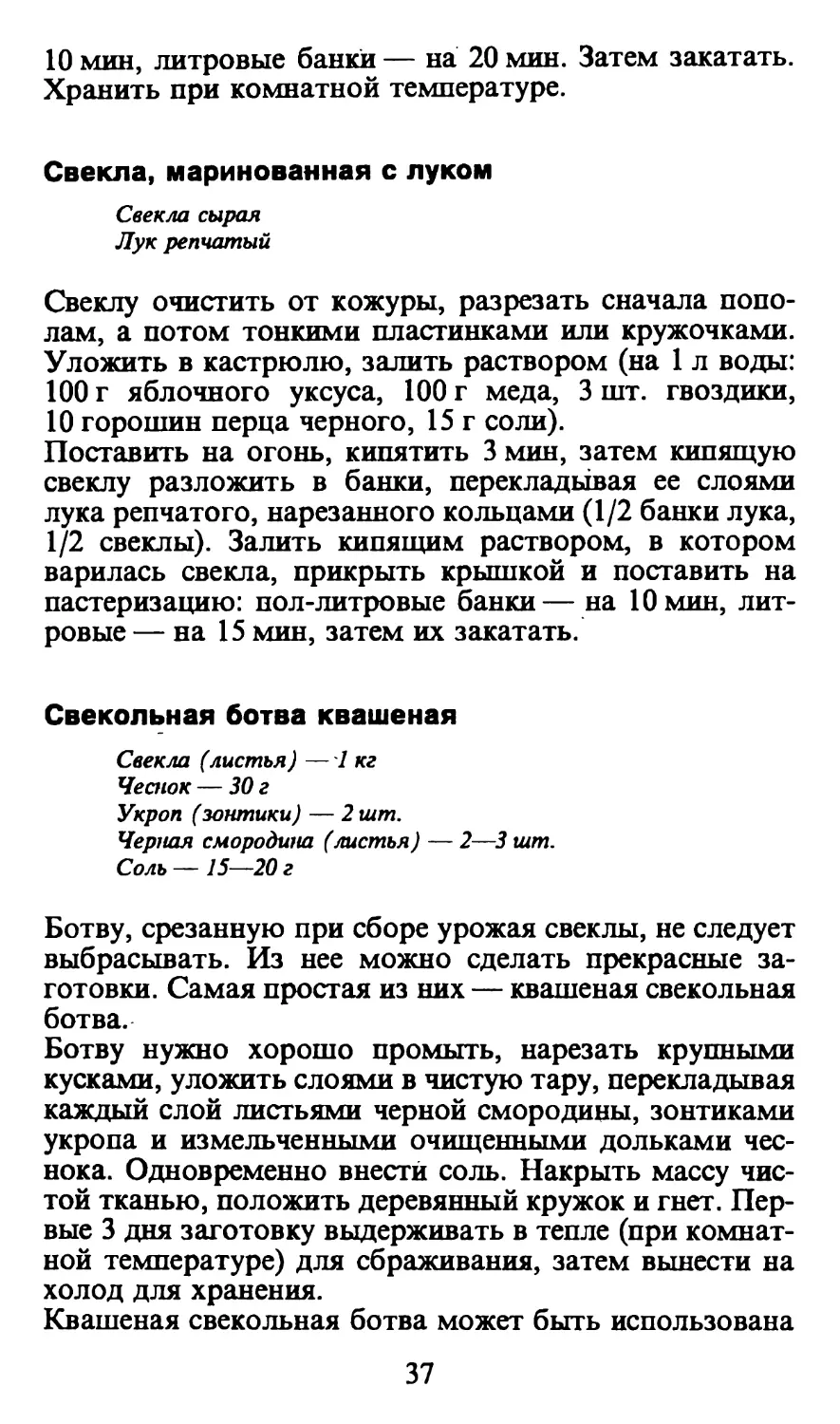 Свекла, маринованная с луком
Свекольная ботва квашеная