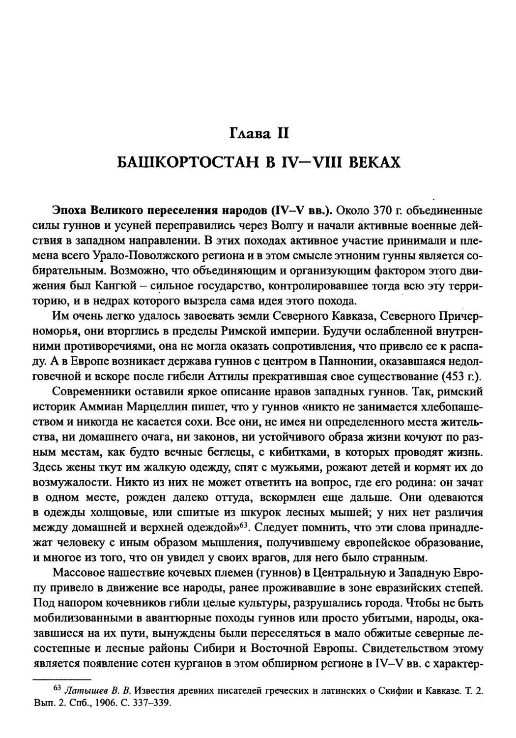 Глава II. Башкортостан в IV-VIII веках