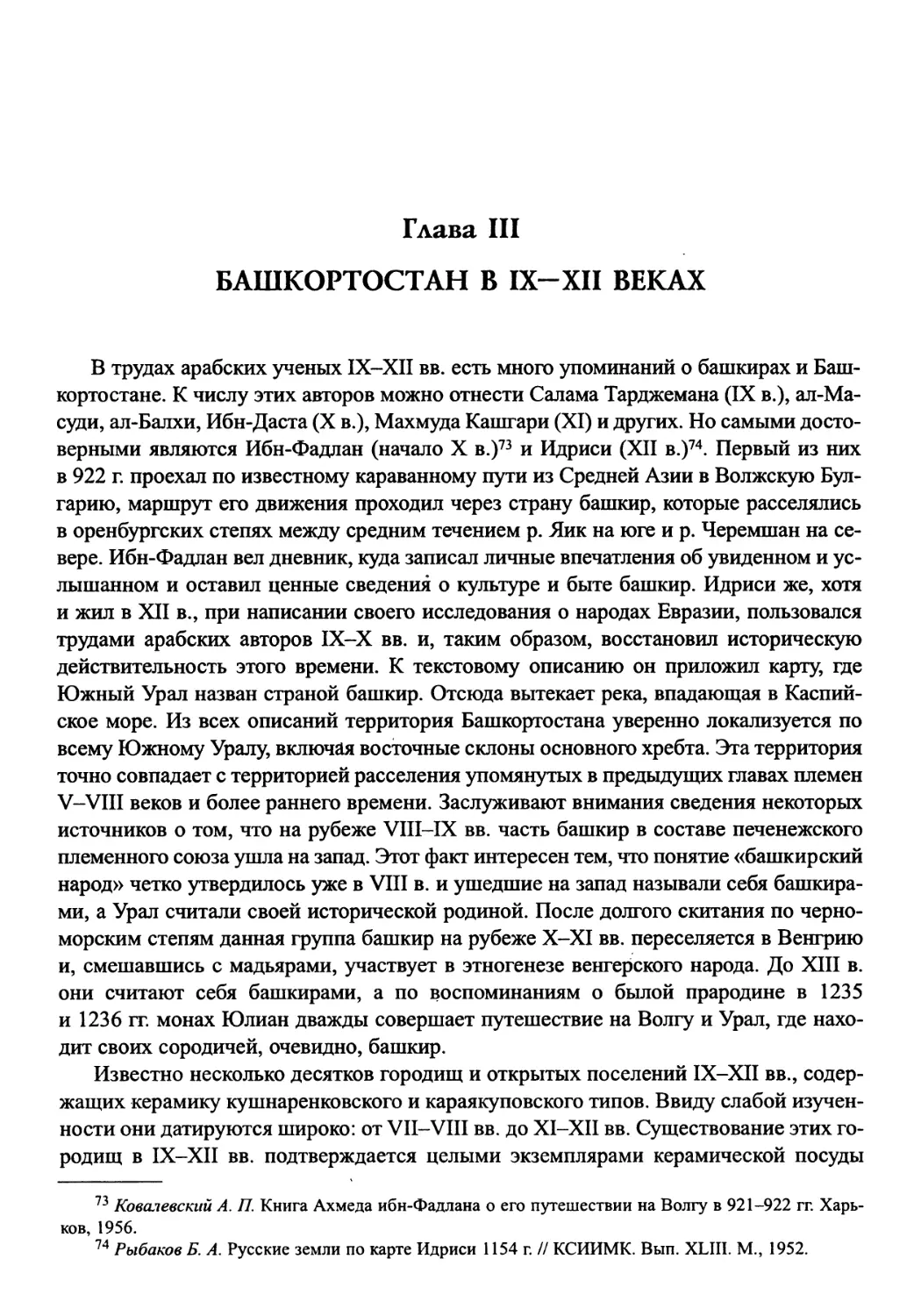 Глава III. Башкортостан в IX-XII веках