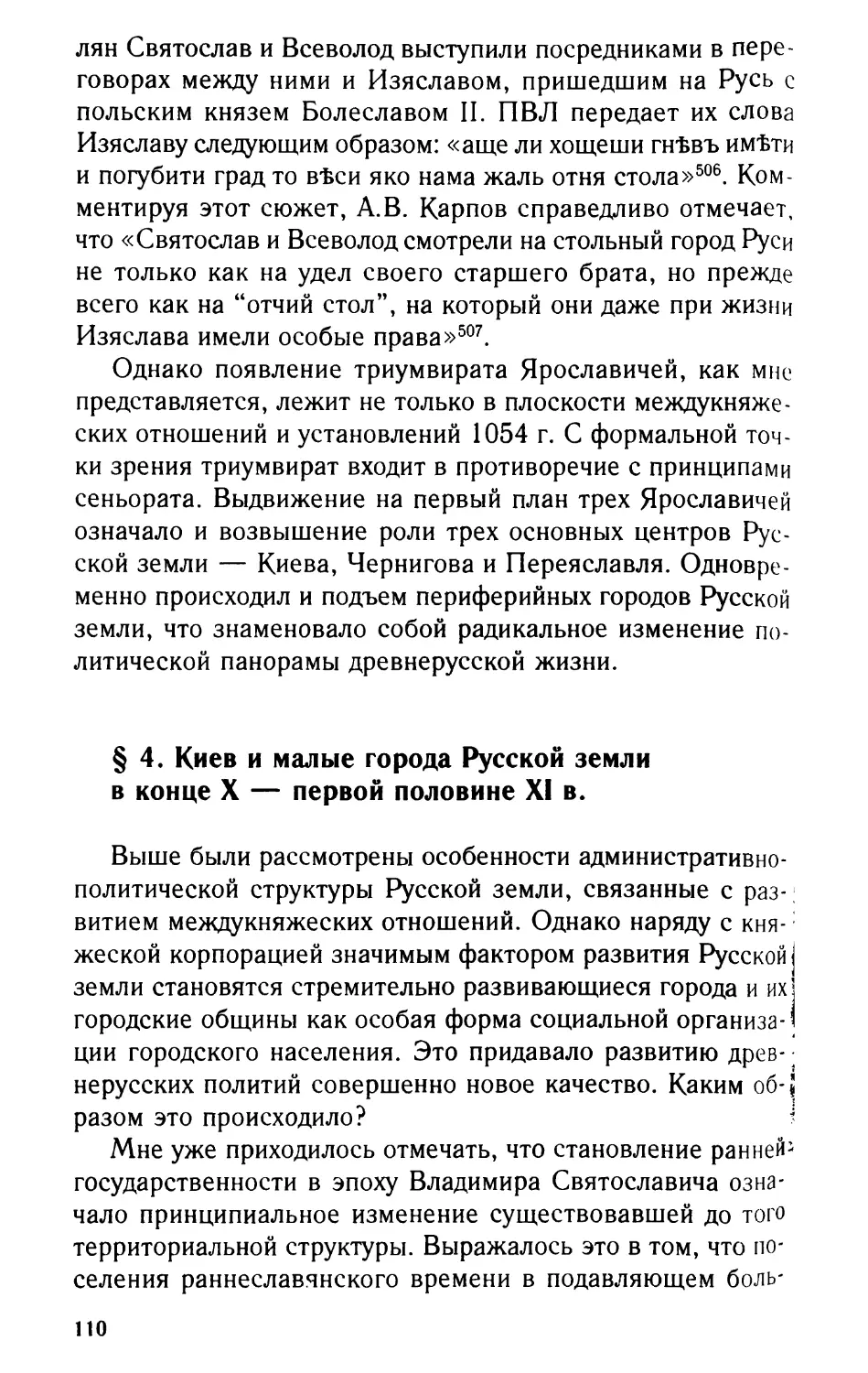 4. Киев и малые города Русской земли в конце X - первой половине XI в.