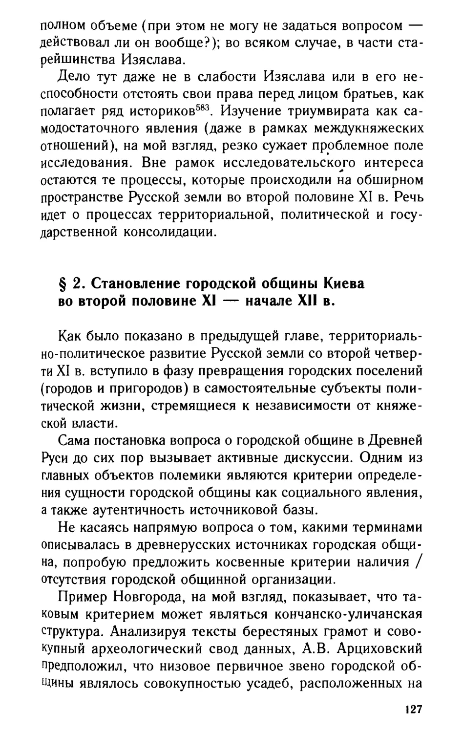 2. Становление городской общины Киева во второй половине XI - начале XII вв.