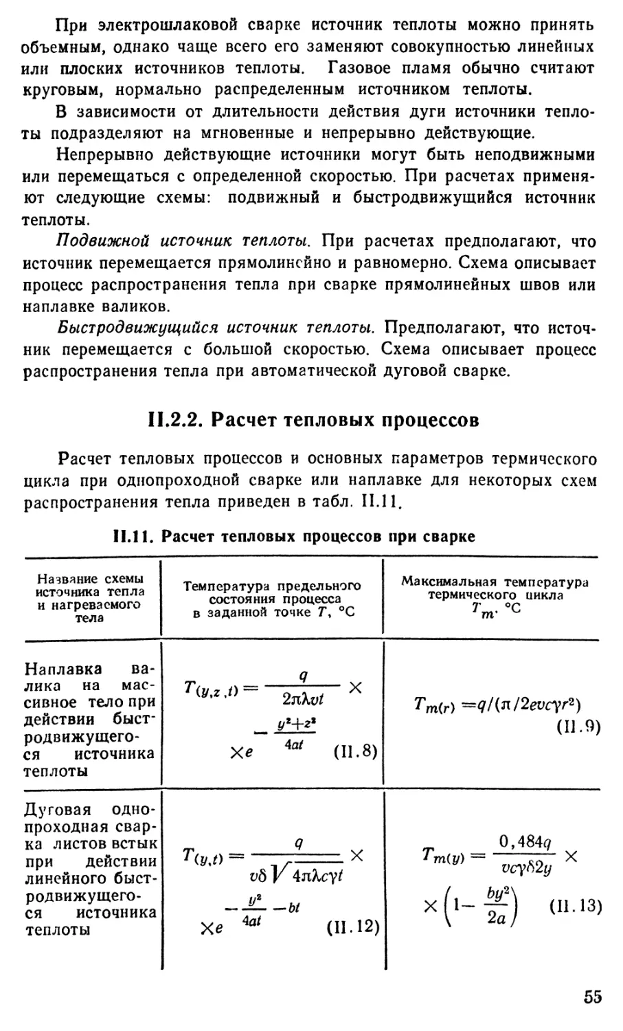 2.2.2 Расчет тепловых процессов