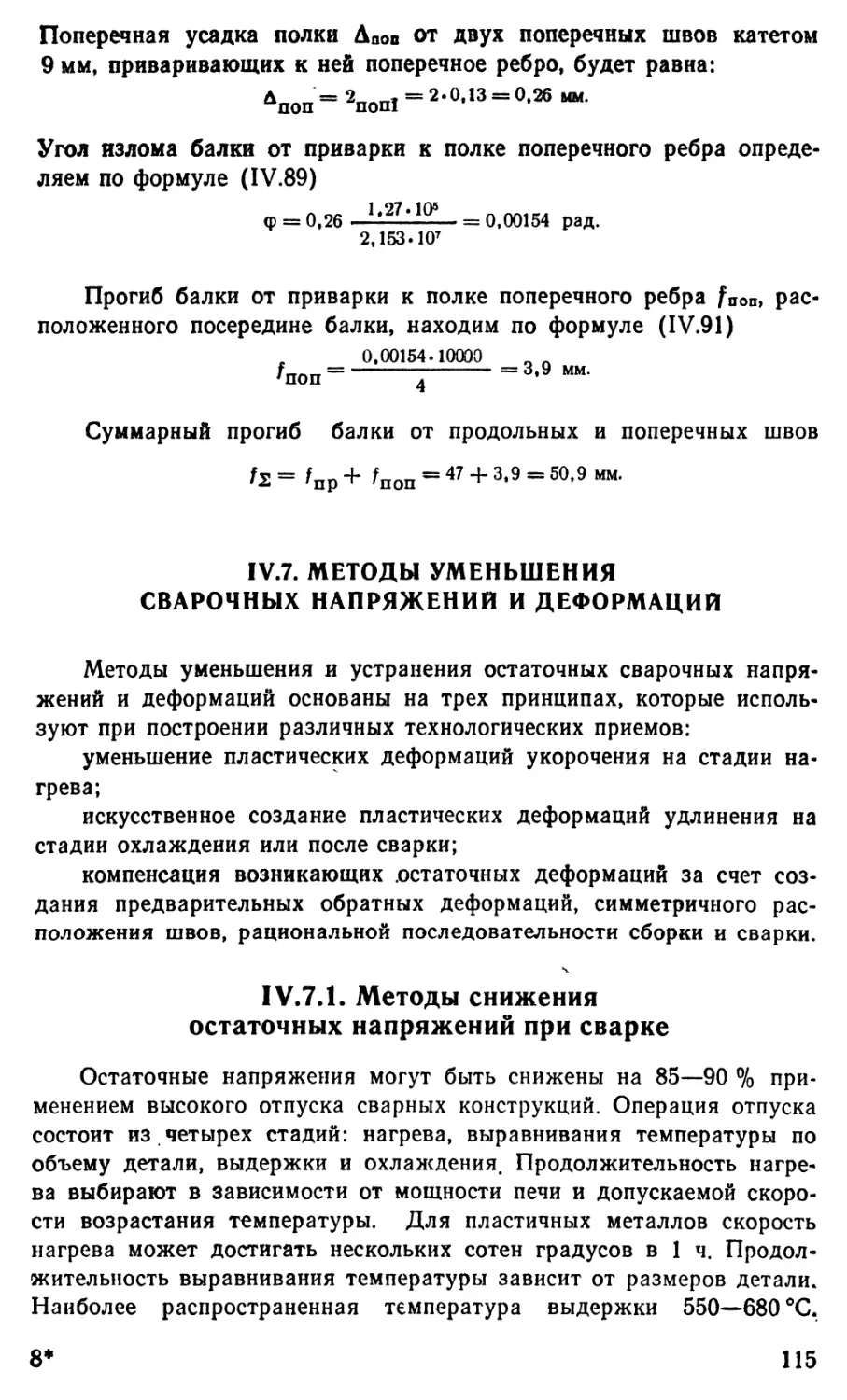 4.7 Методы уменьшения сварочных напряжений и деформаций