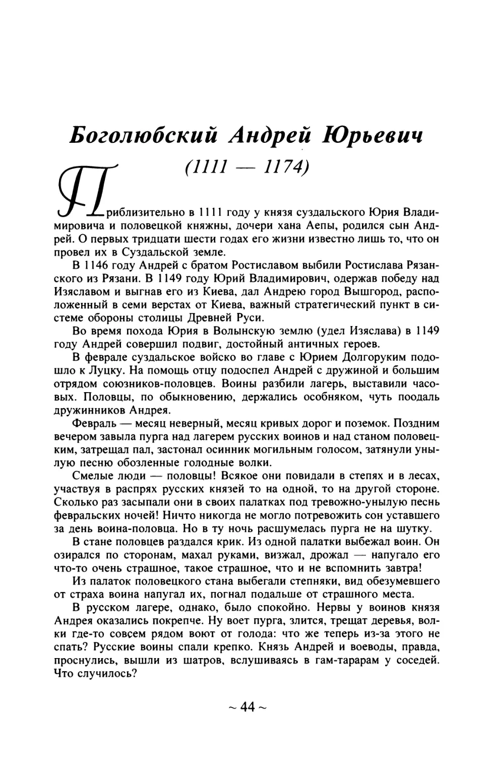 Боголюбский Андрей Юрьевич