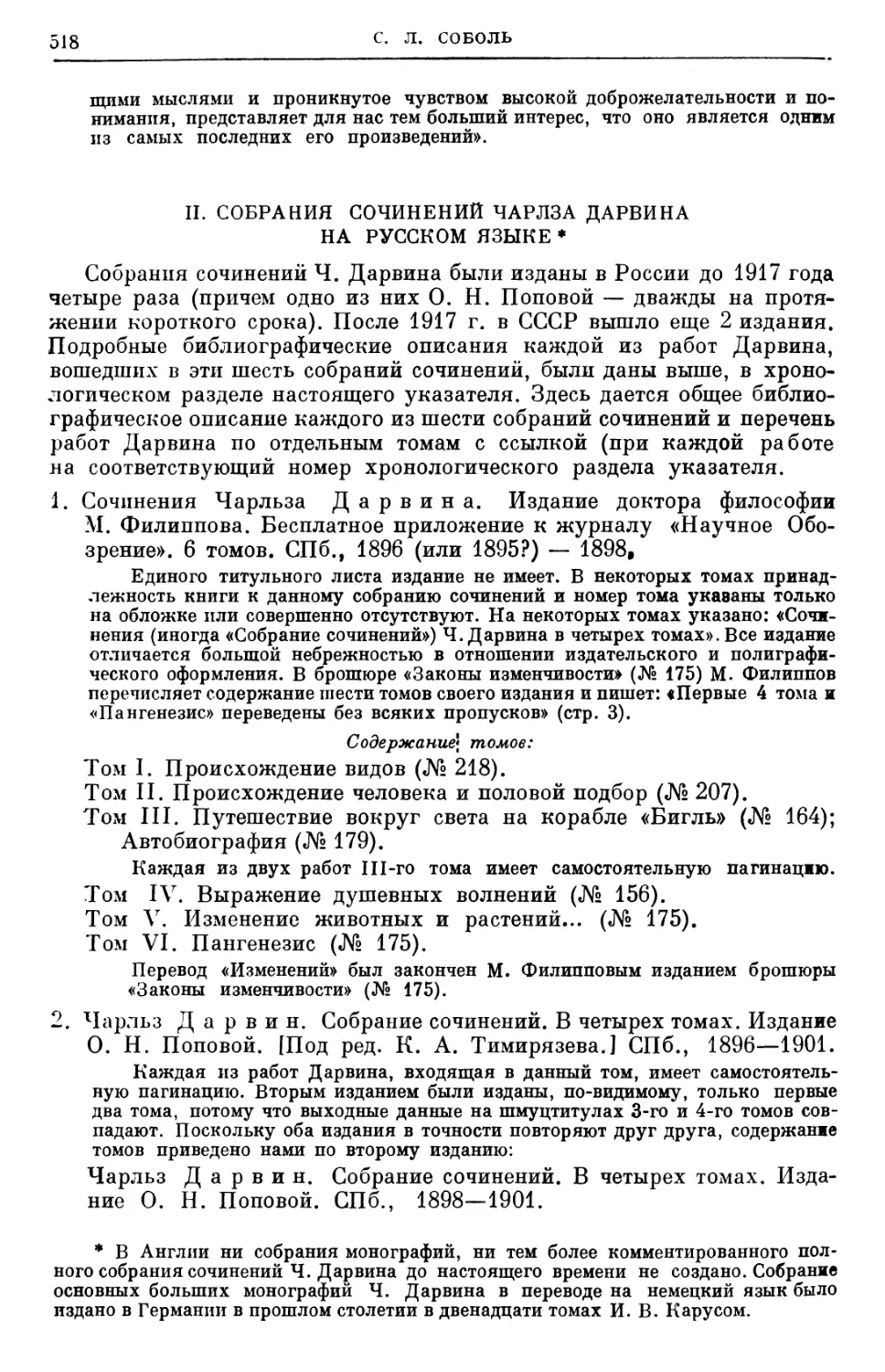 II. Собирания сочинений Чарлза Дарвина на русском языке