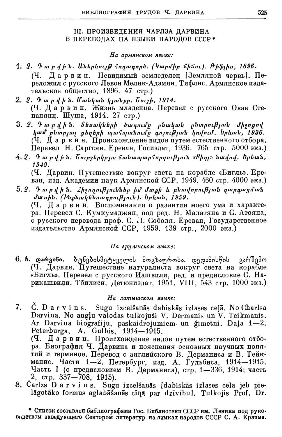 III. Произведения Чарлза Дарвина в переводах на языки народов СССР