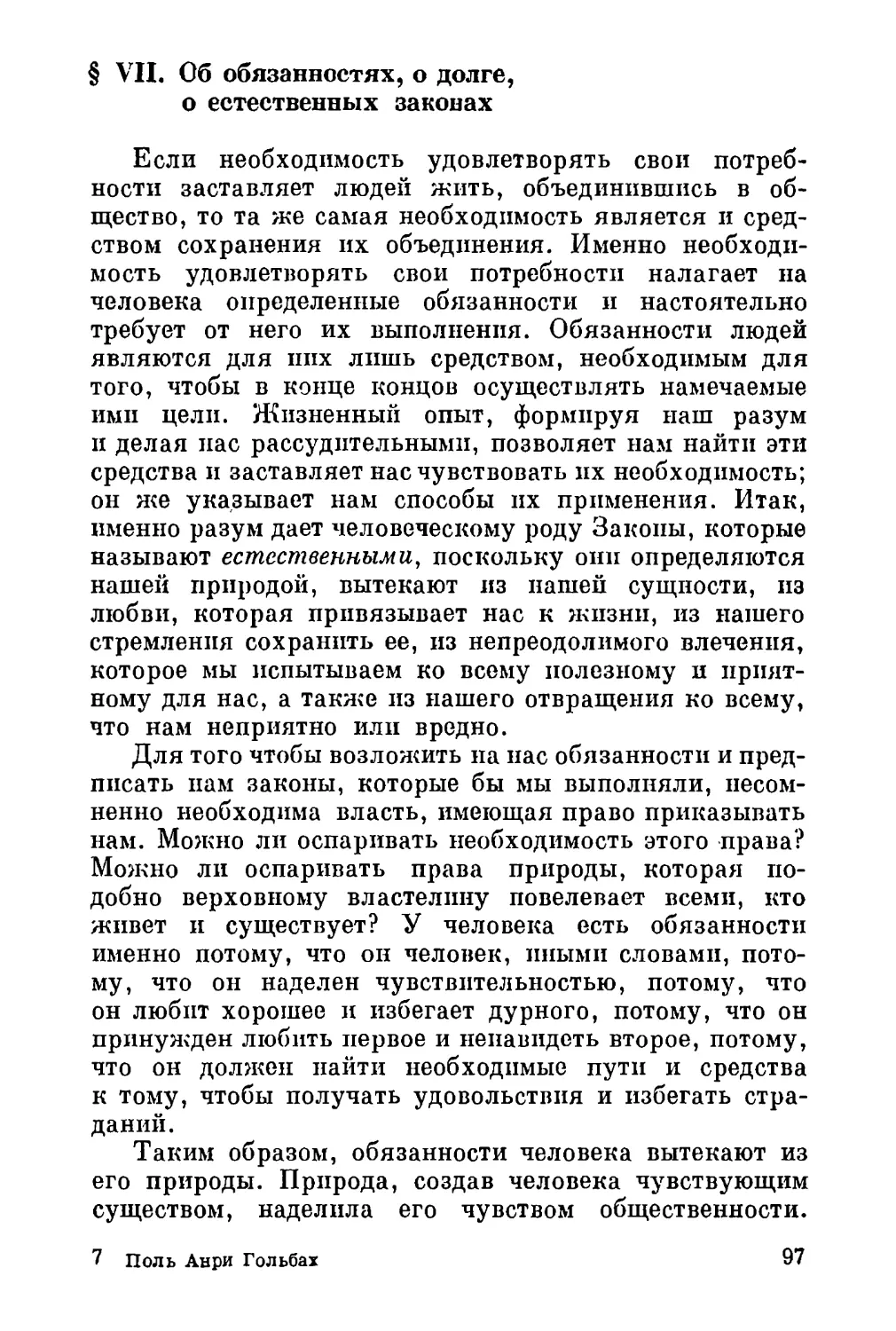 VII. Об обязанностях, о долге, о естественных законах