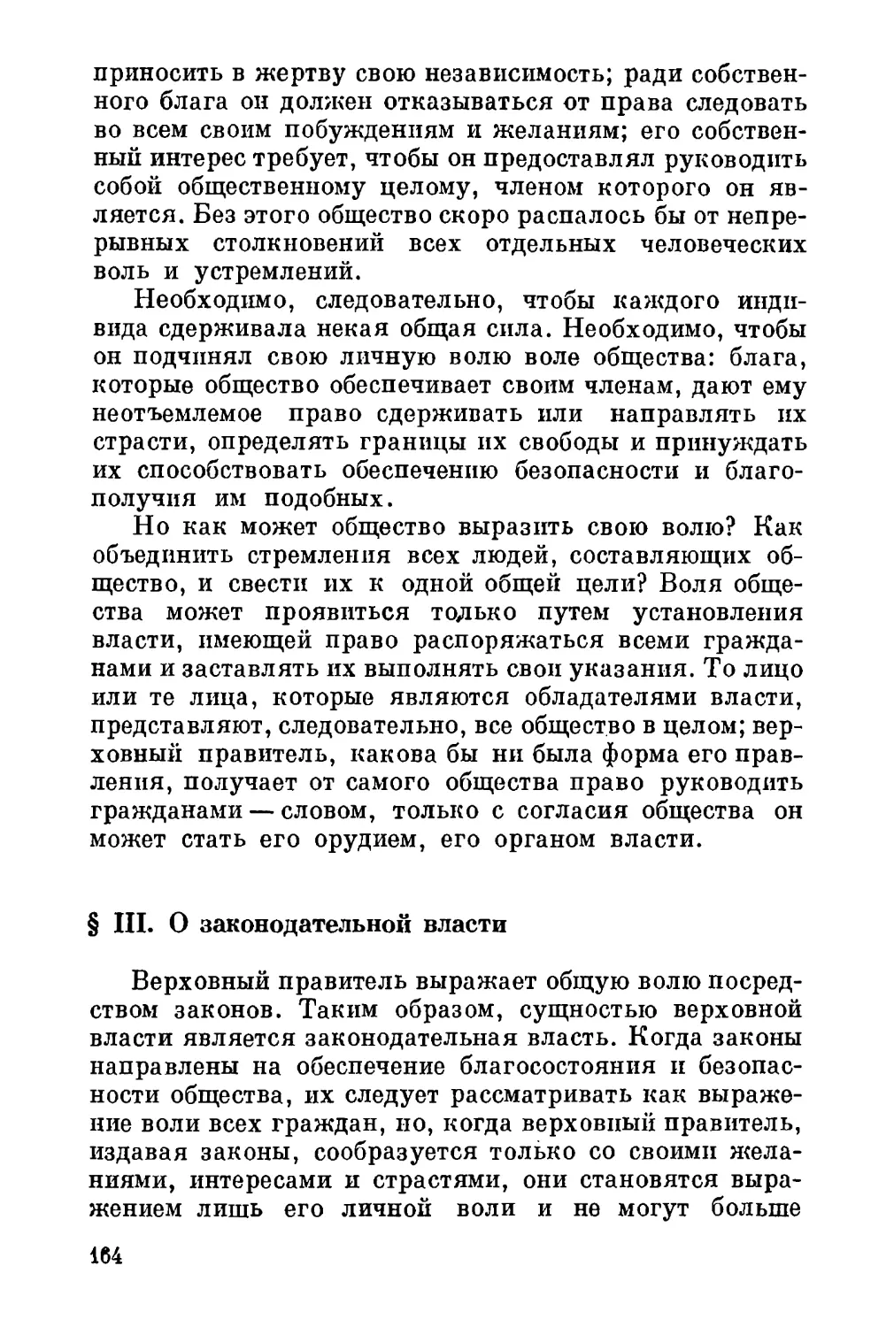 III. О законодательной власти