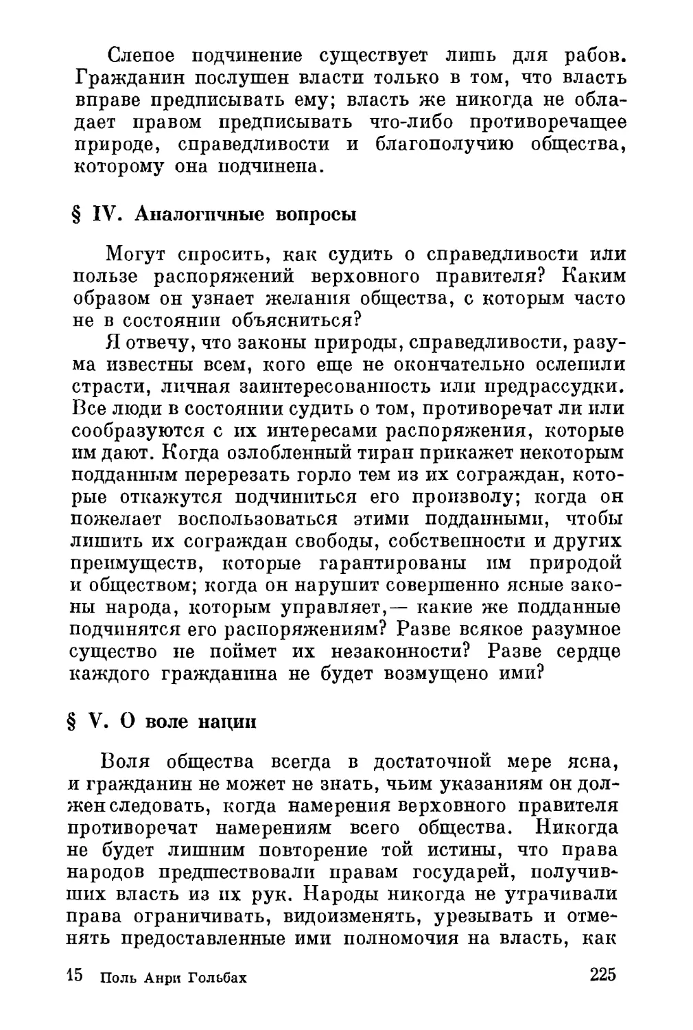 IV. Аналогичные вопросы
V. О воле нации