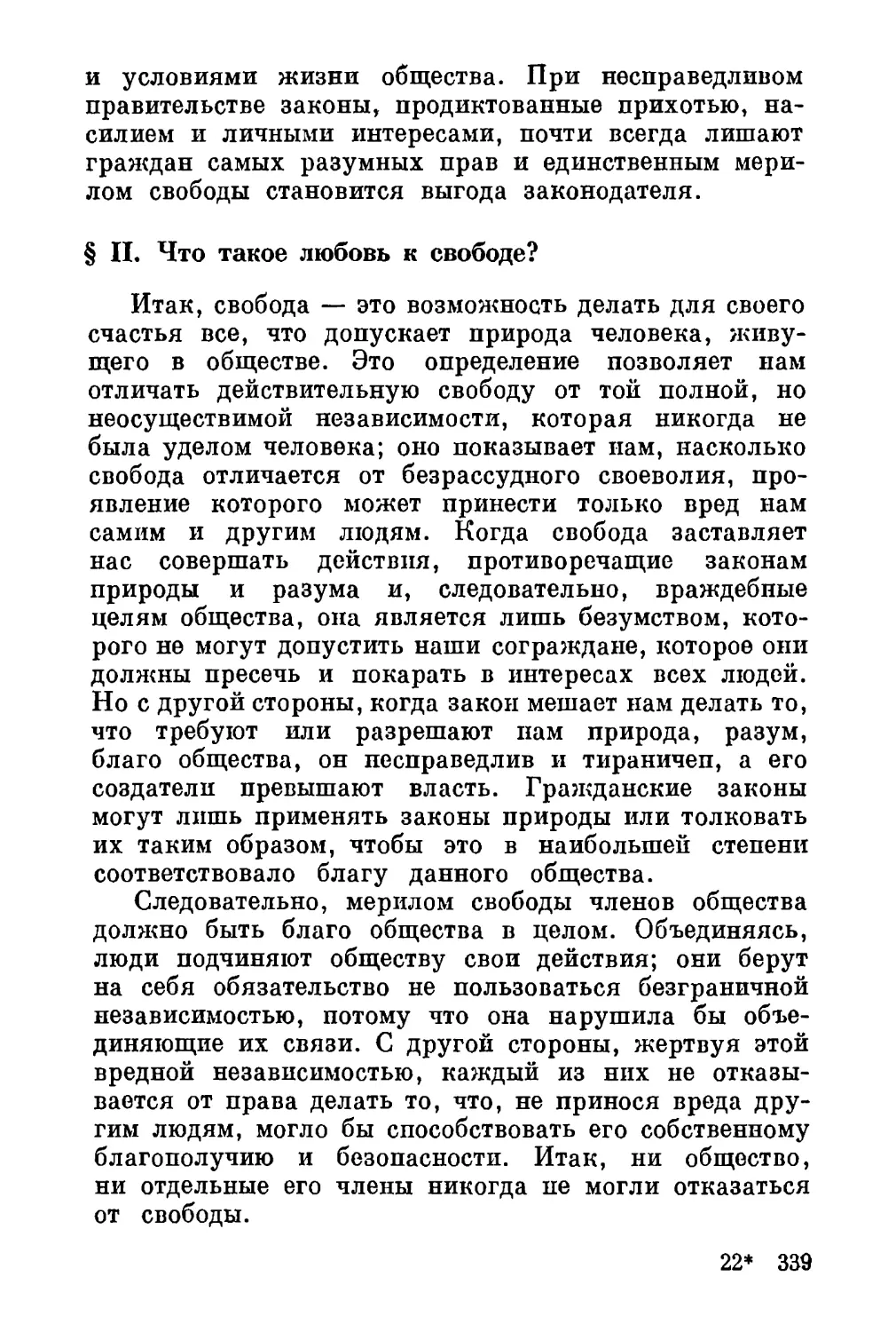 II. Что такое любовь к свободе?