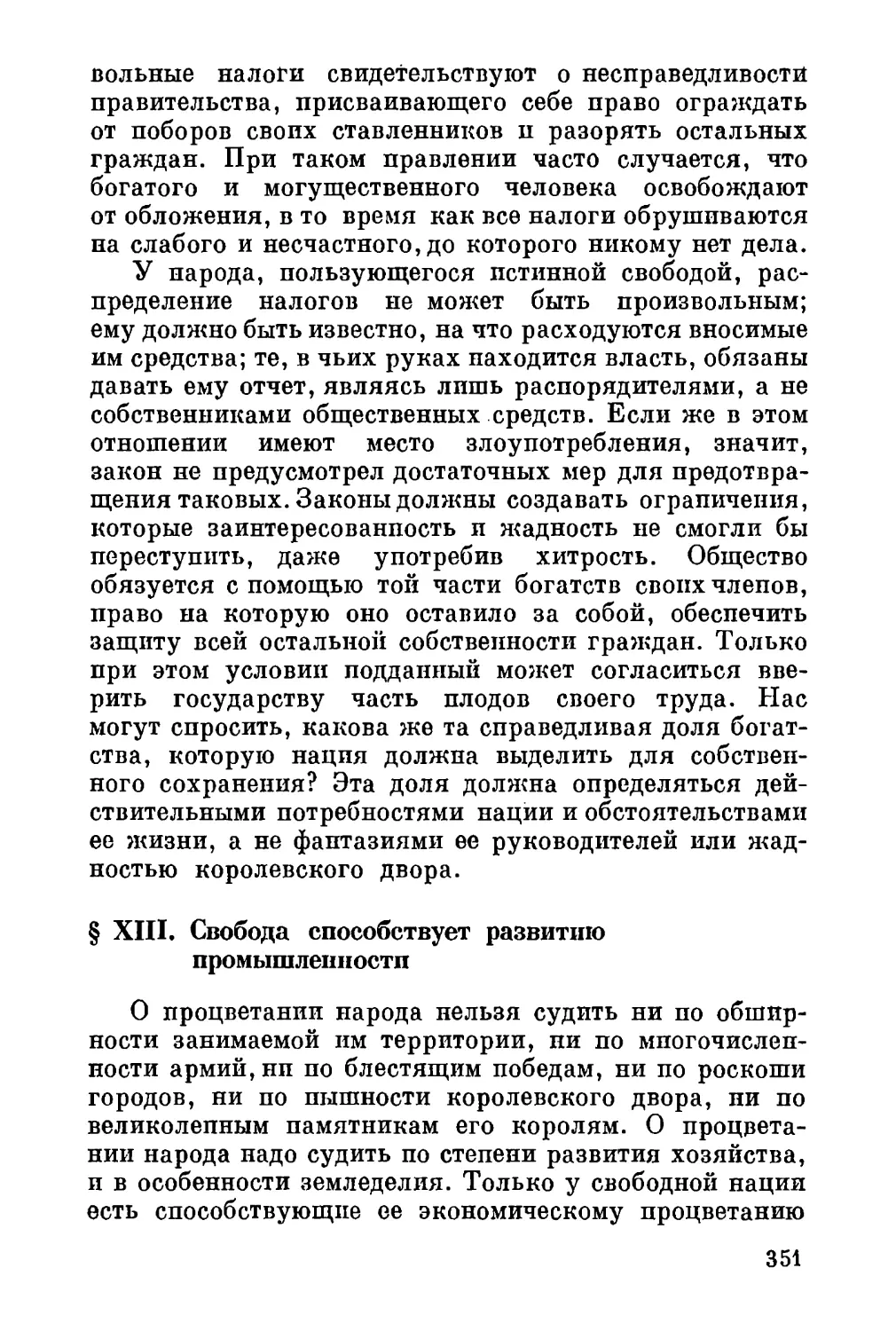 XIII. Свобода способствует развитию промышленности