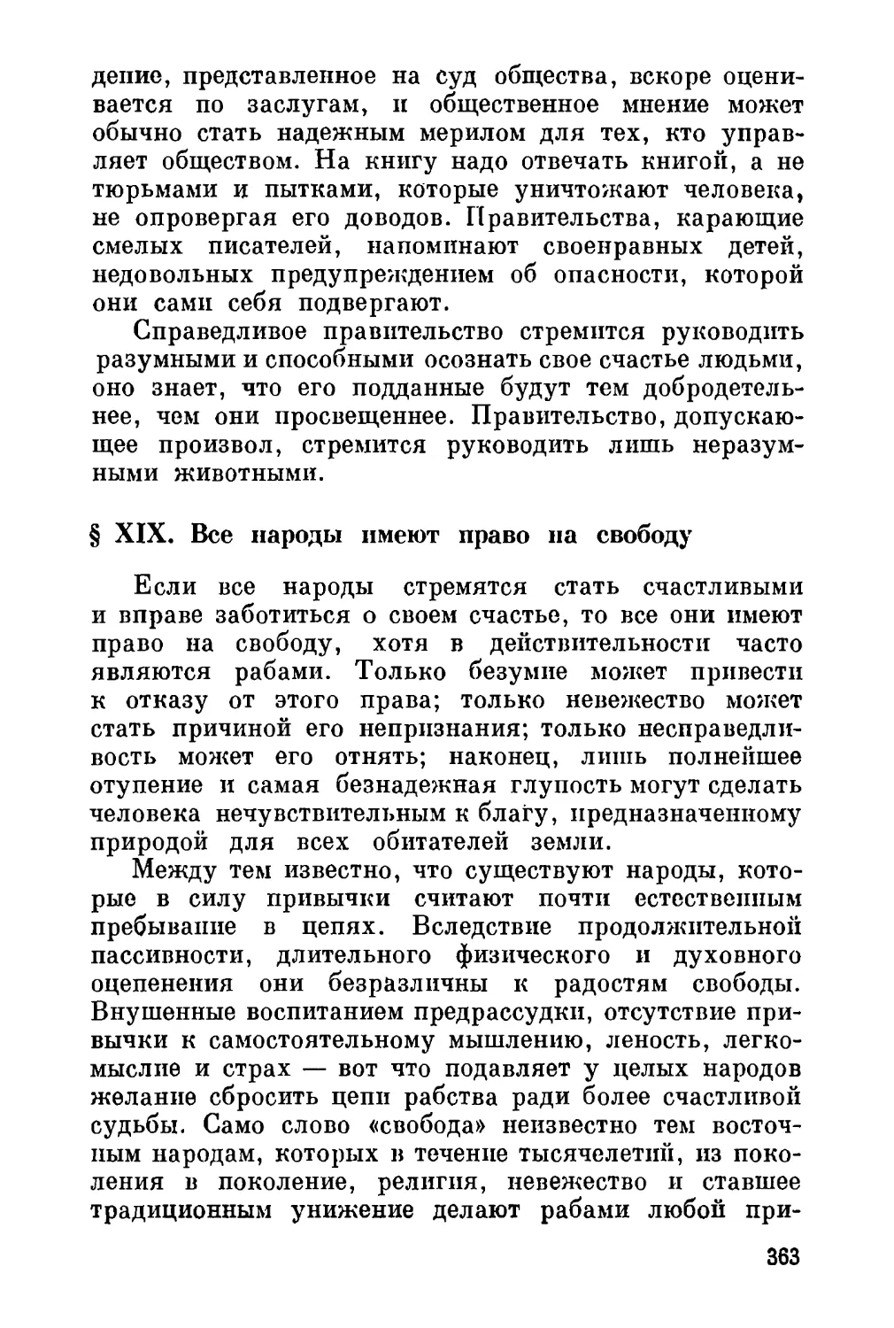 XIX. Все народы имеют право на свободу