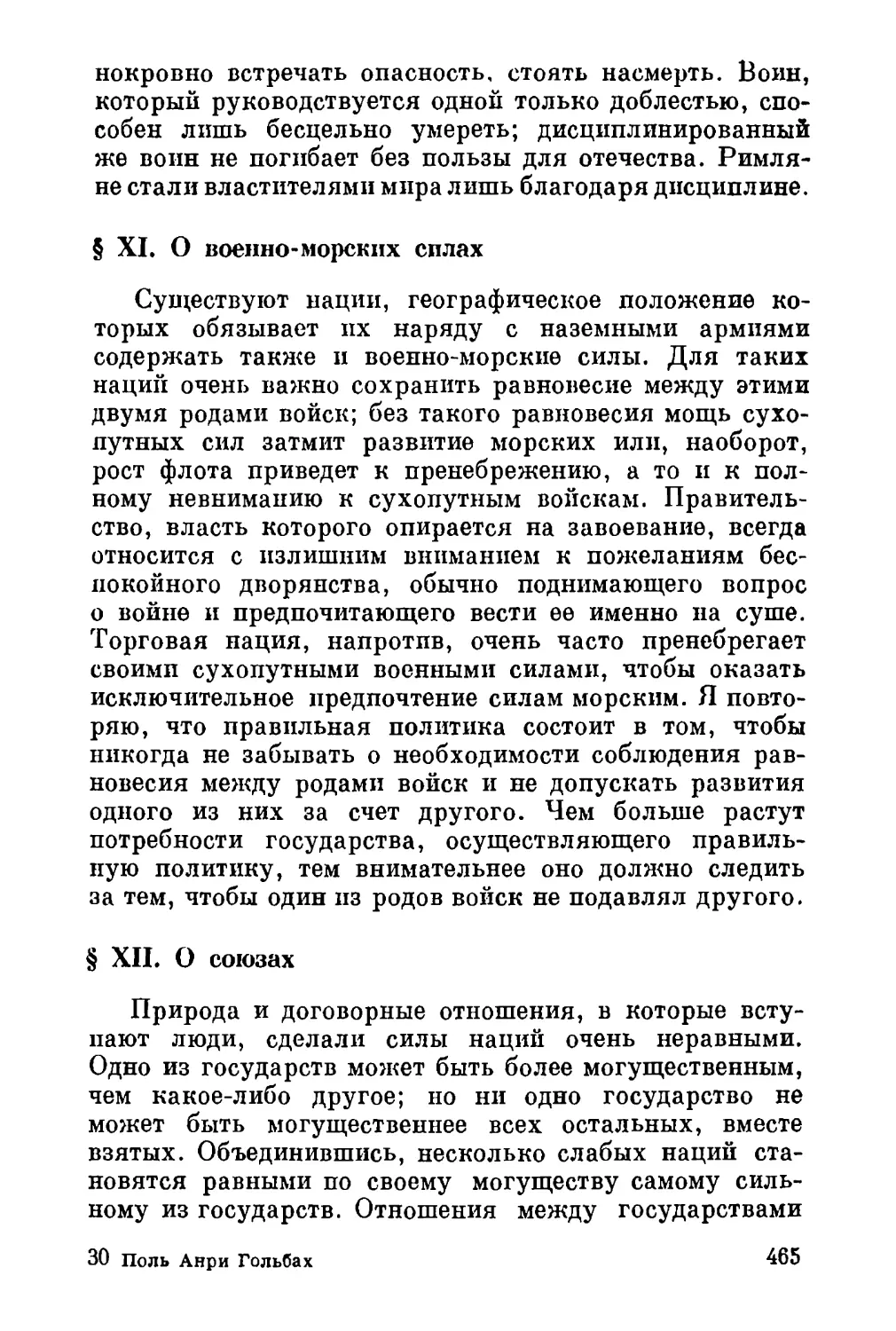 XI. О военно-морских силах
XII. О союзах