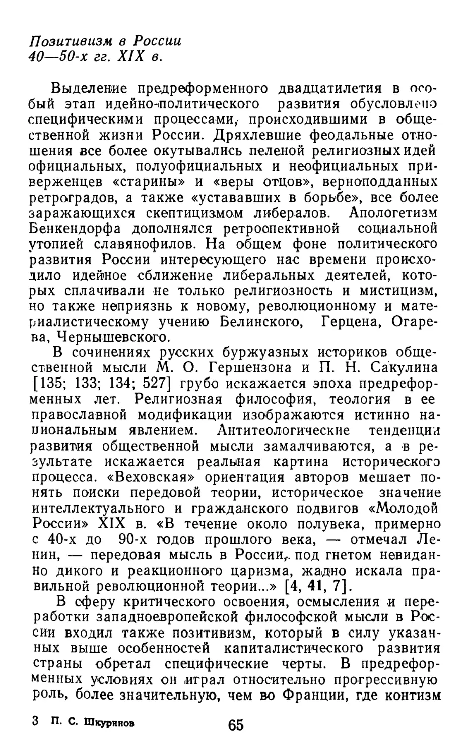 Позитивизм в России 40-50-х гг. XIX в.