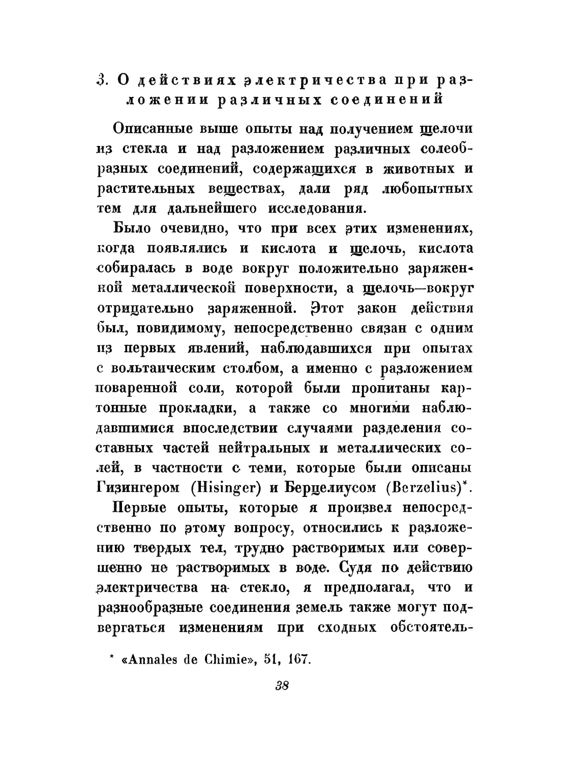 3. О действиях электричества при разложении различных соединений