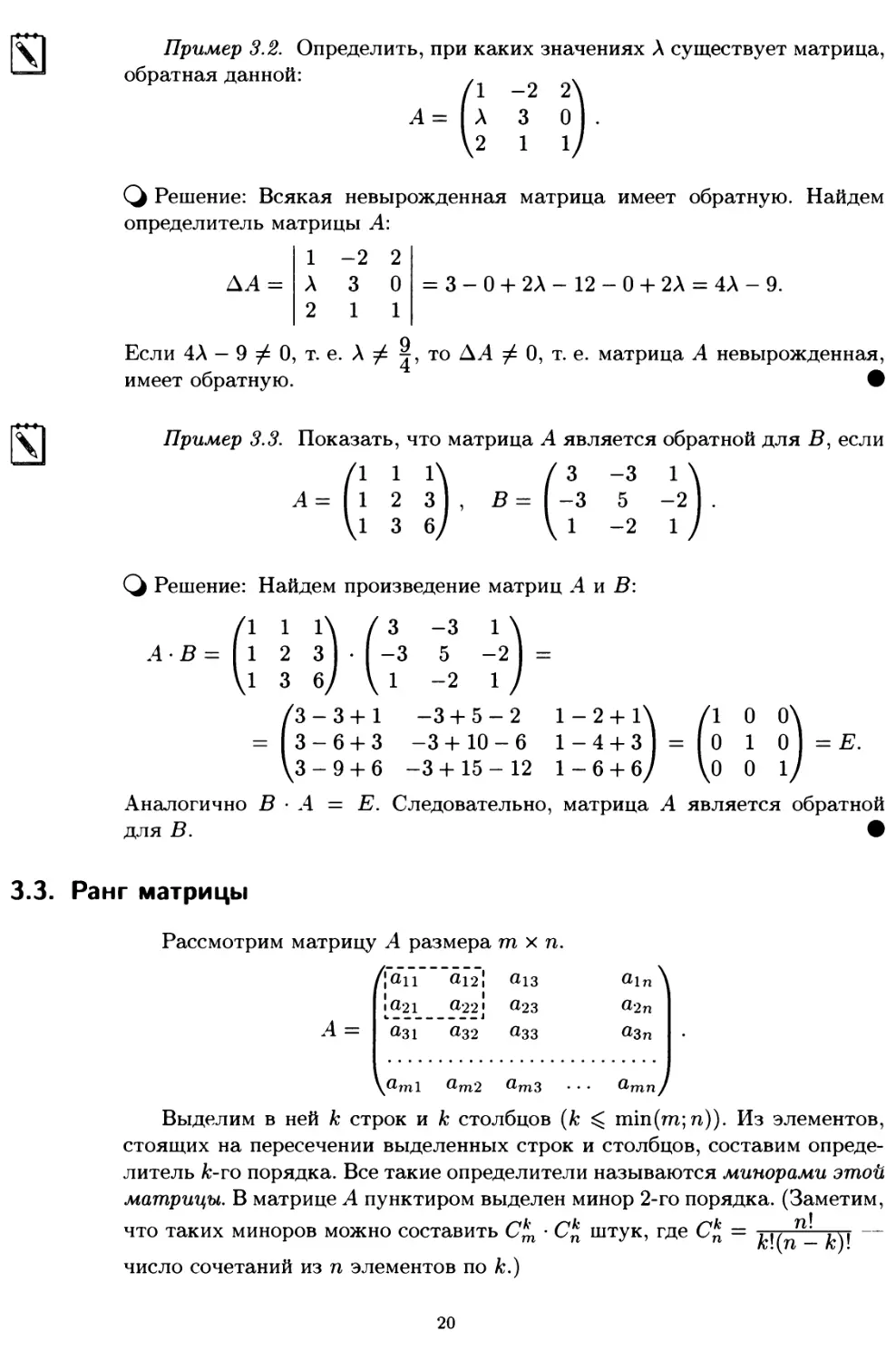 3.3. Ранг матрицы