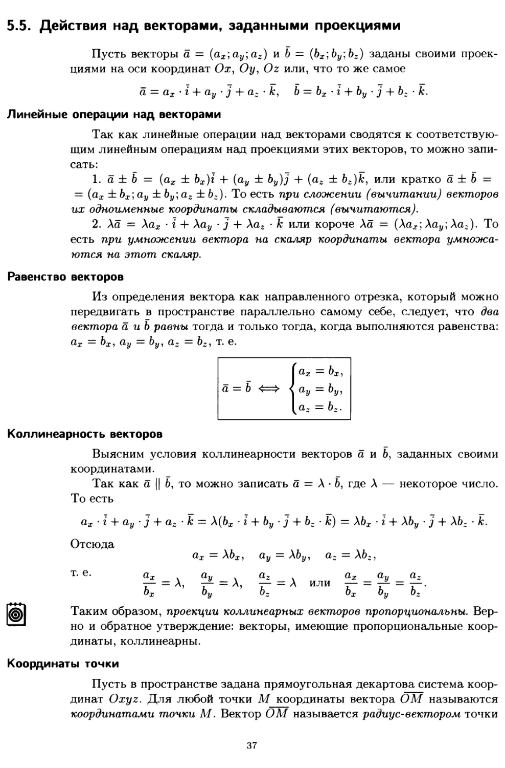 5.5. Действия над векторами, заданными проекциями