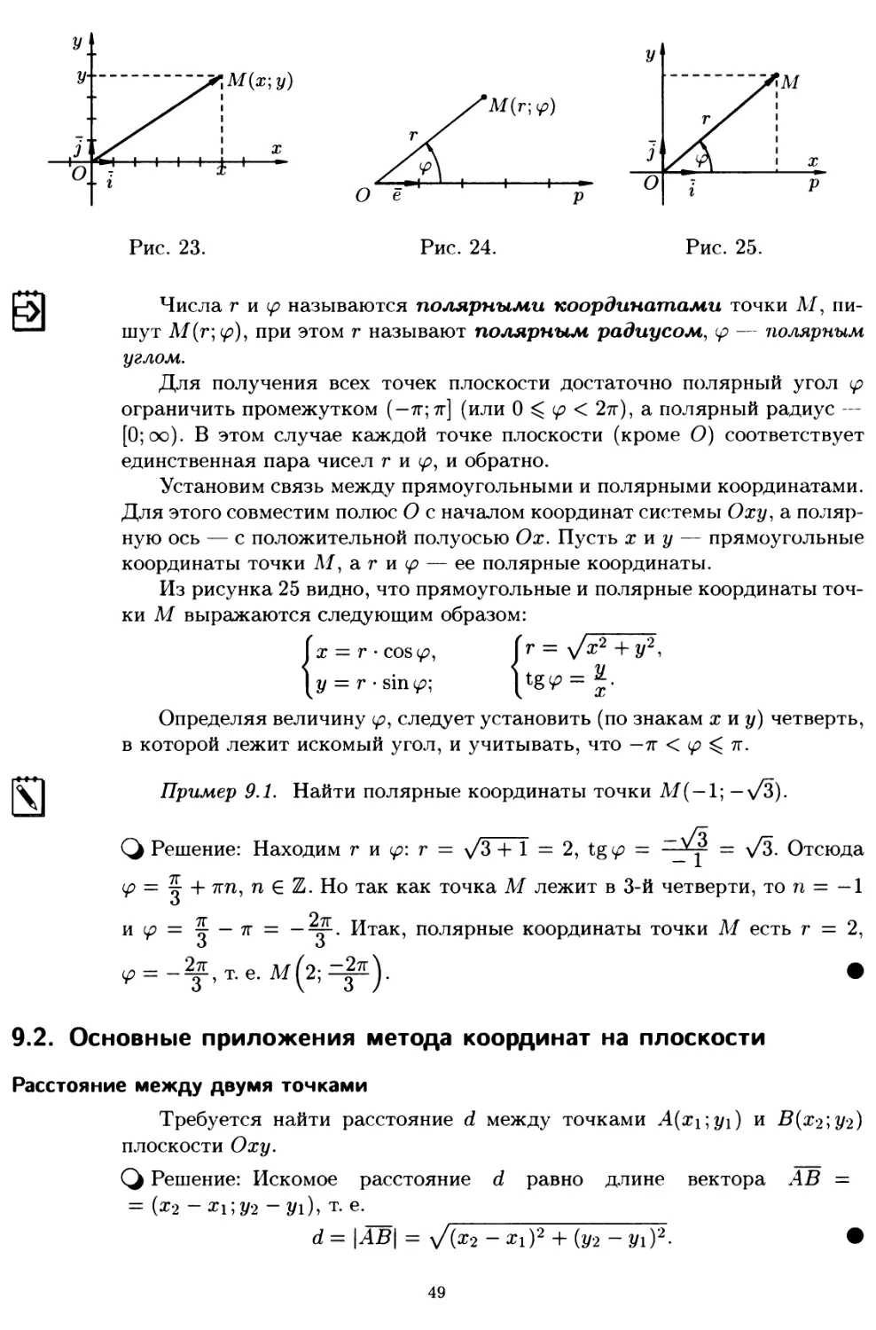 9.2. Основные приложения метода координат на плоскости