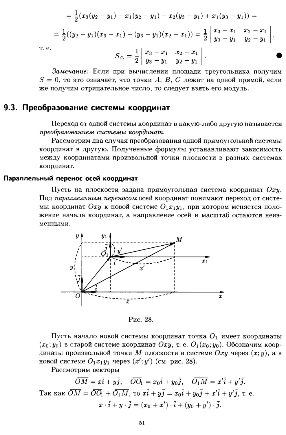 9.3. Преобразование системы координат