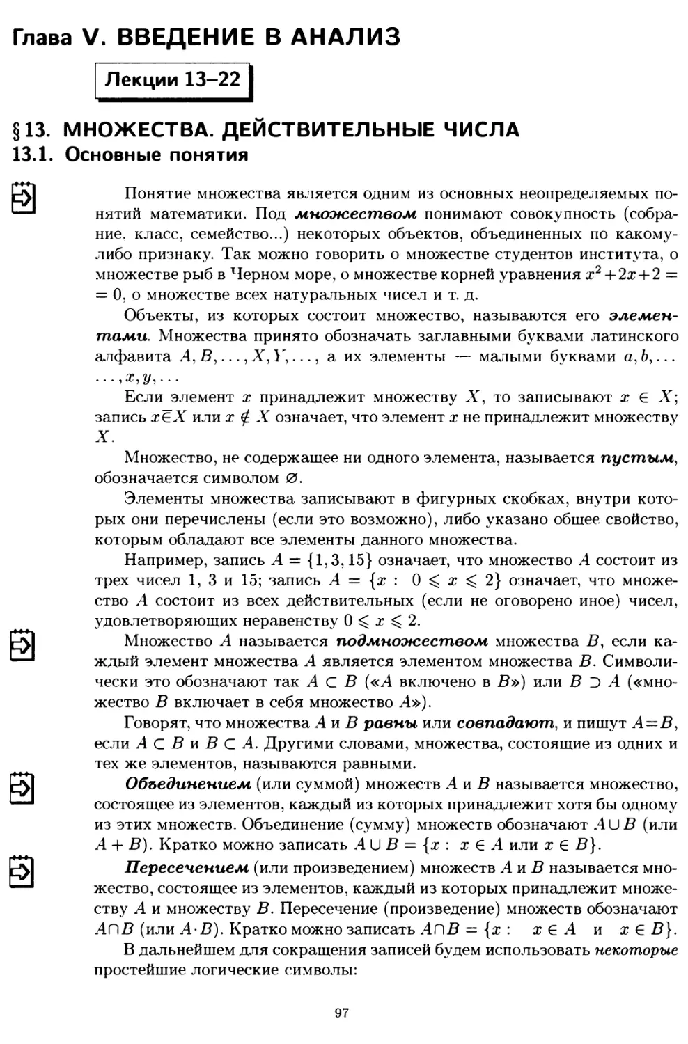 Глава V. ВВЕДЕНИЕ В АНАЛИЗ