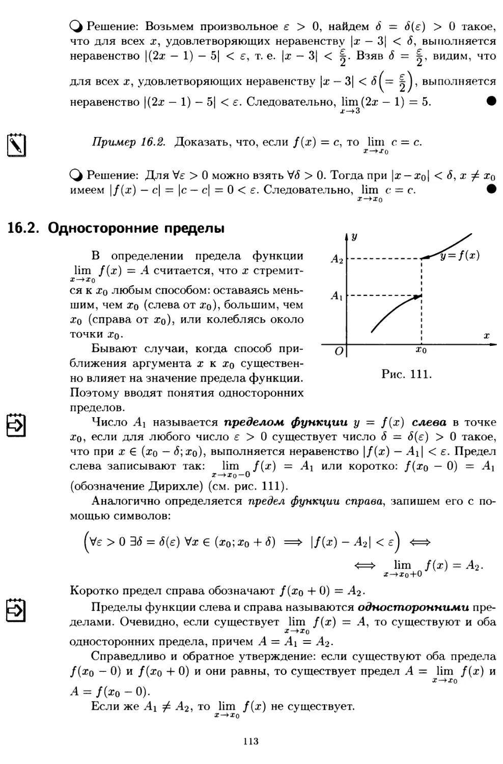 16.2. Односторонние пределы