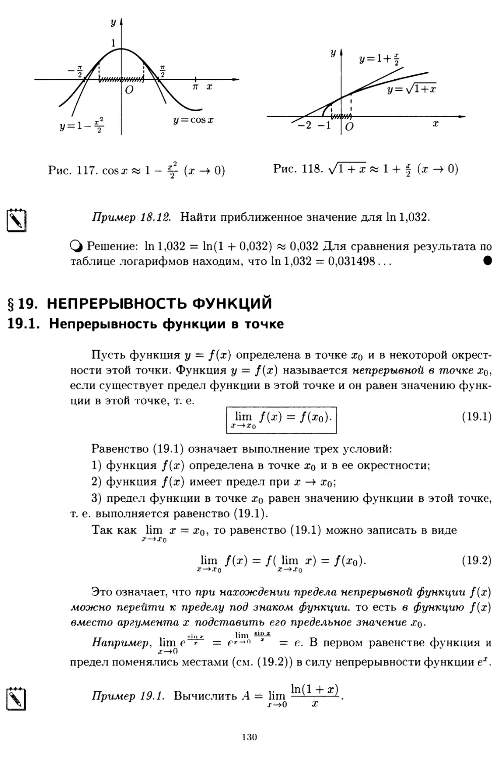 § 19. Непрерывность функций