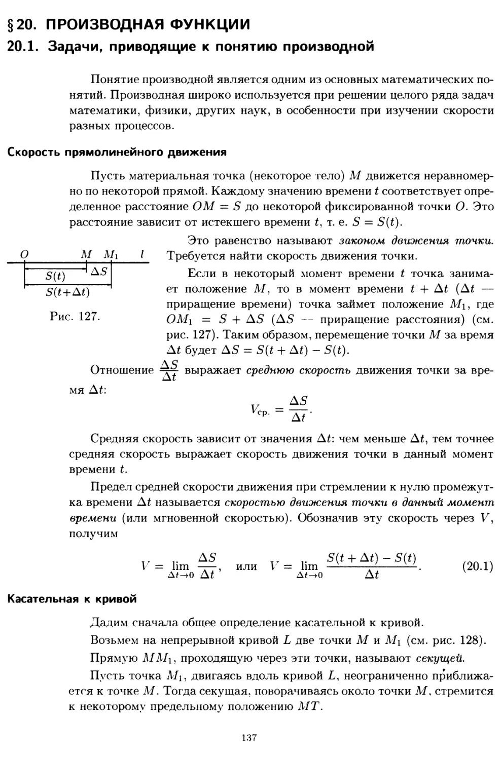 § 20. Производная функции