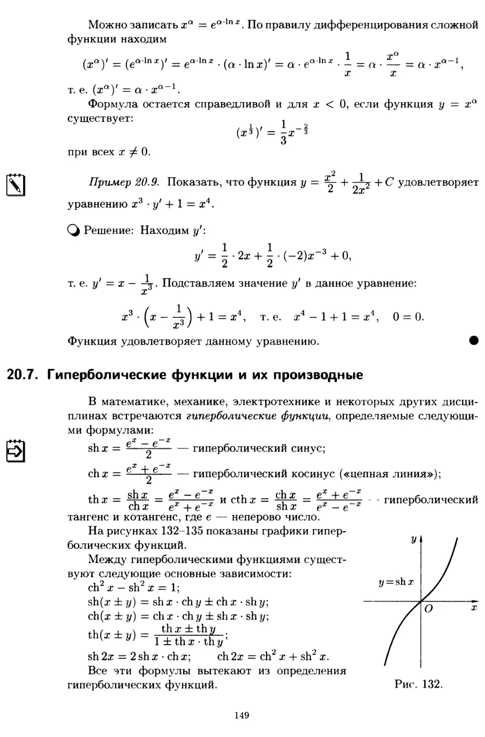 20.7. Гиперболические функции и их производные