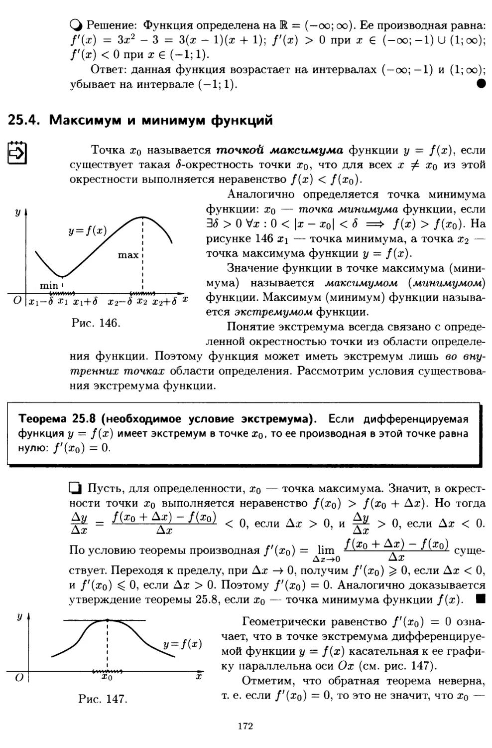 25.4. Максимум и минимум функций