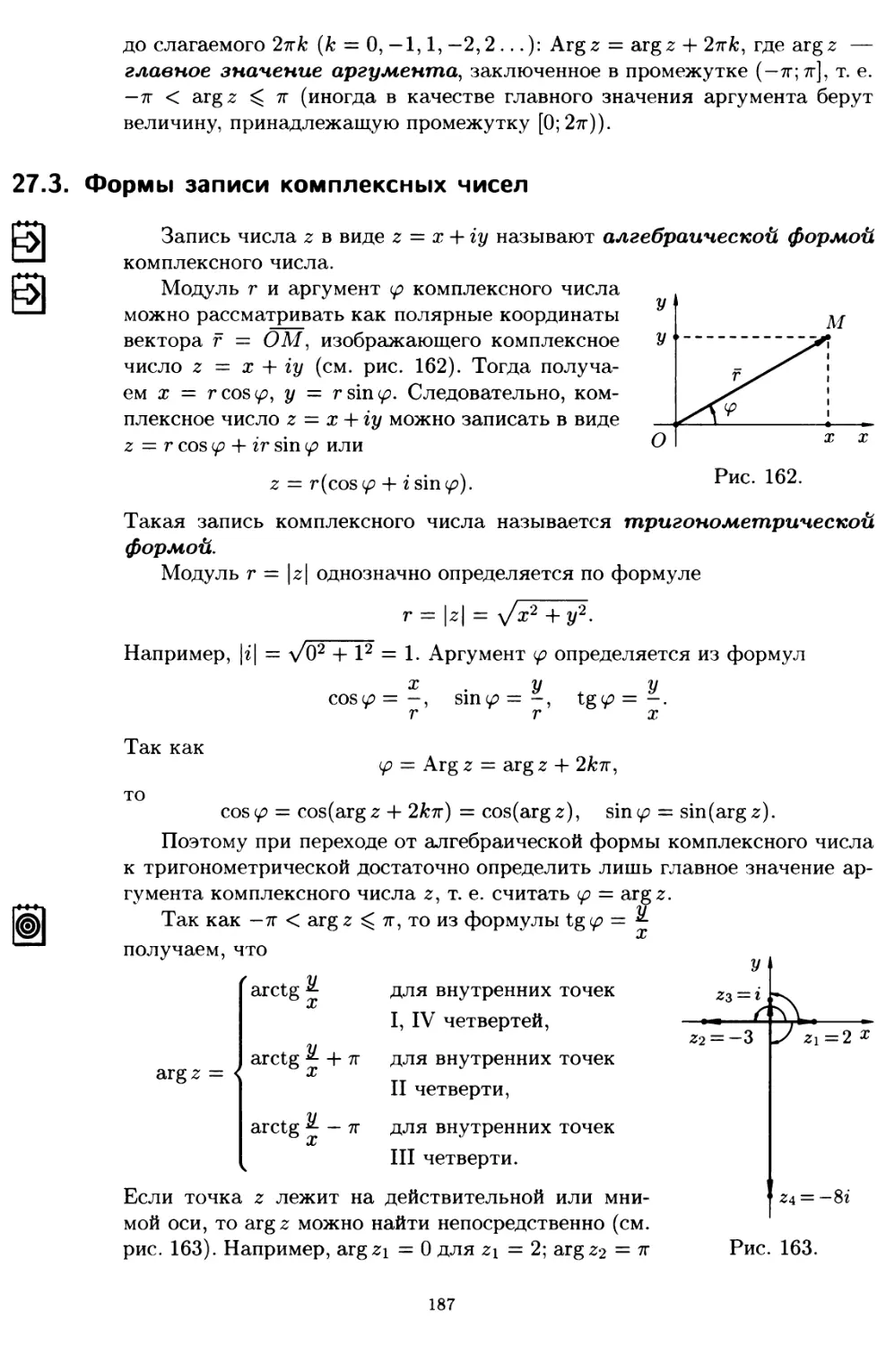 27.3. Формы записи комплексных чисел