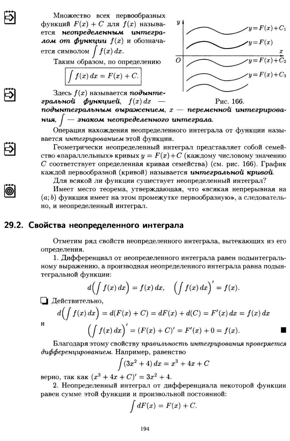 29.2. Свойства неопределенного интеграла