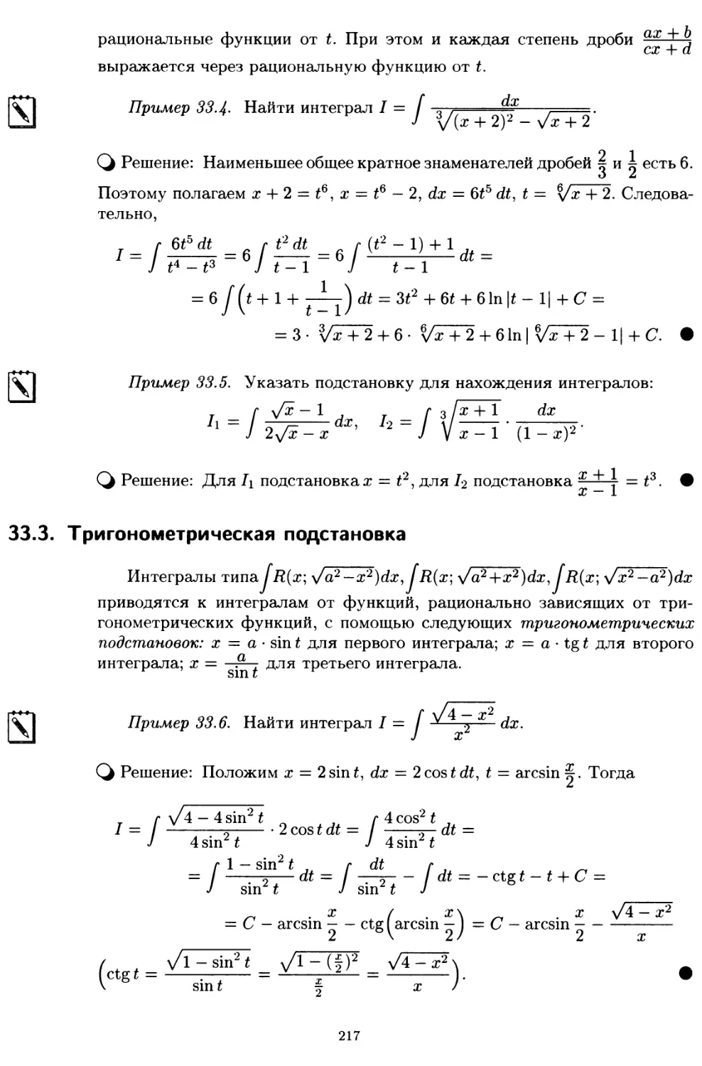 33.3. Тригонометрическая подстановка