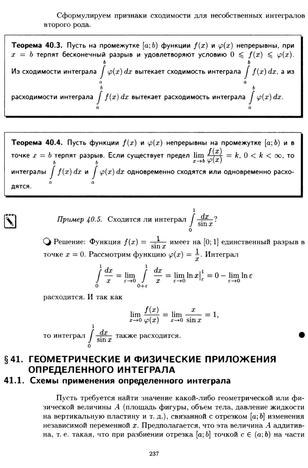 §41. Геометрические и физические приложения определенного интеграла