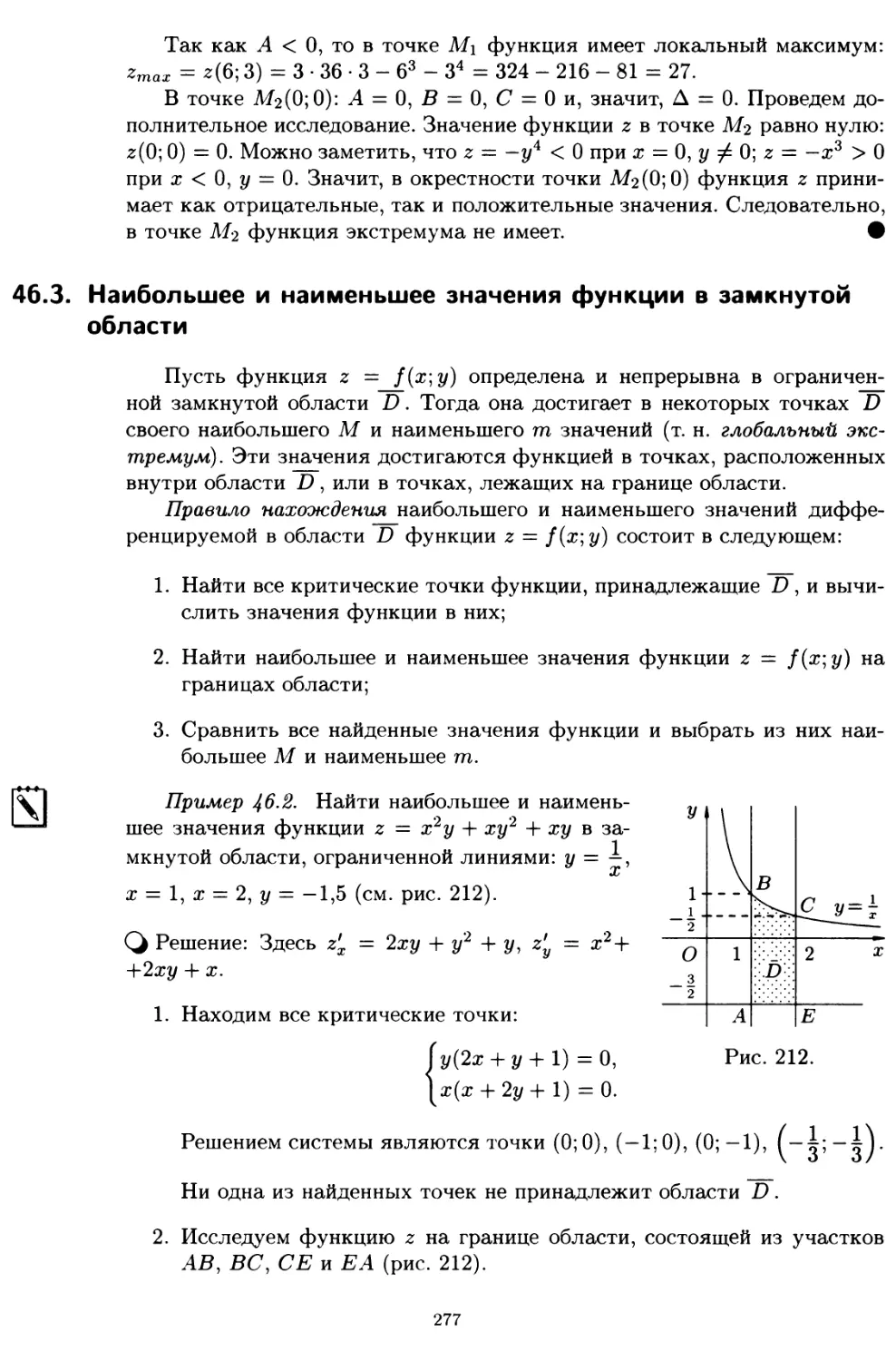 46.3. Наибольшее и наименьшее значения функции в замкнутой области