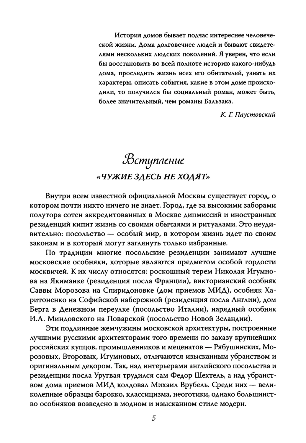 Вступление. «Чужие здесь не ходят»