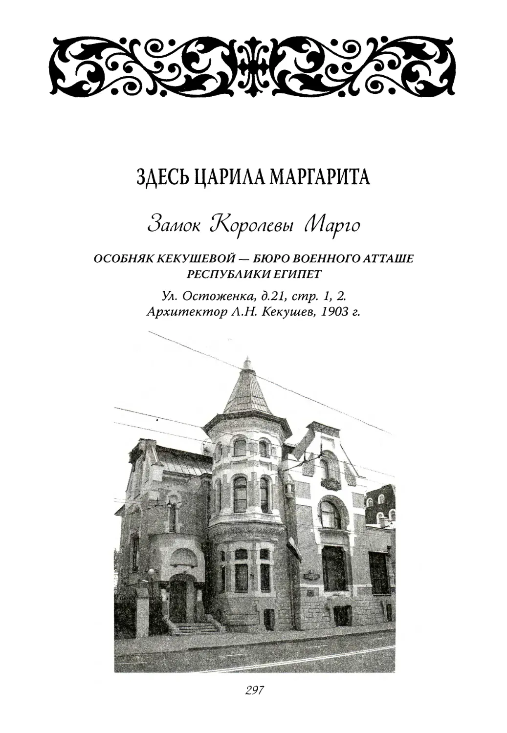 Здесь царила Маргарита