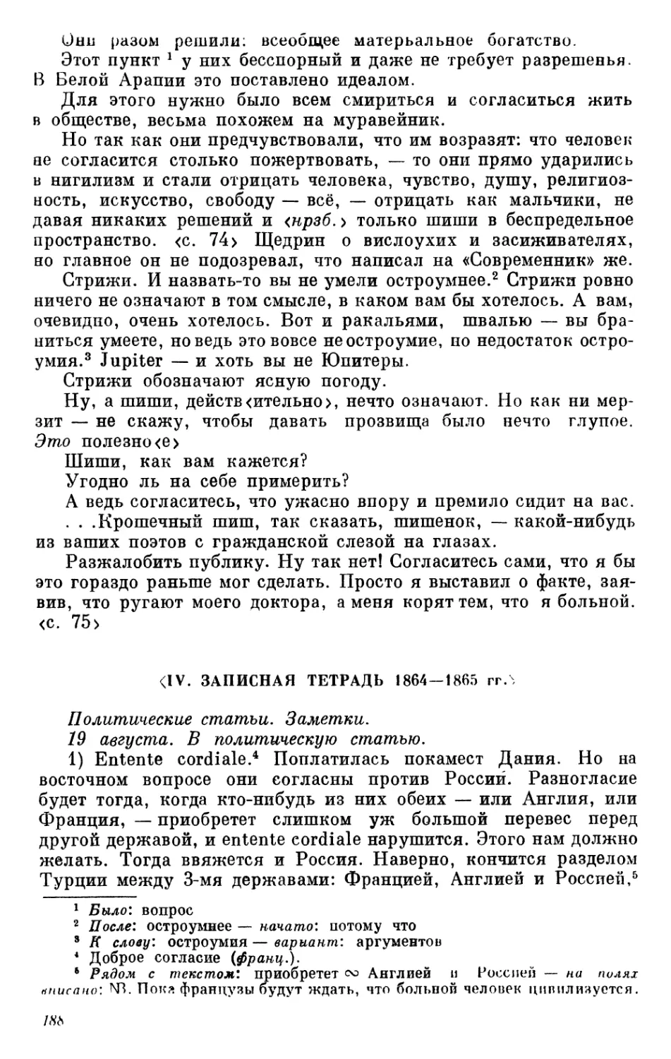 <IV. Записная тетрадь 1864—1865гг.>