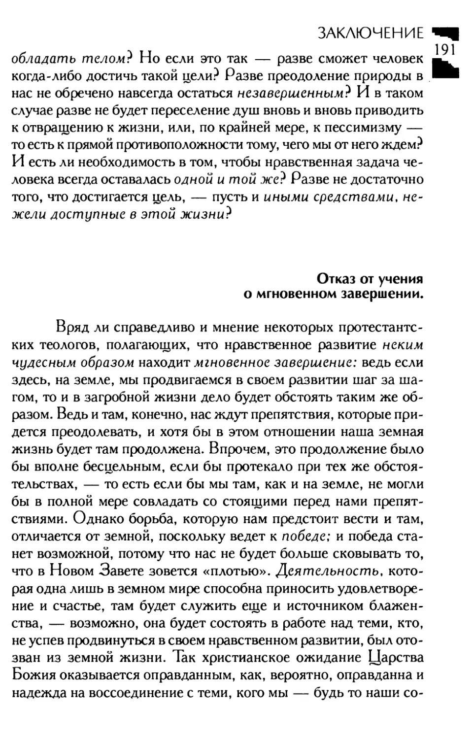 Отказ от учения о мгновенном завершении.