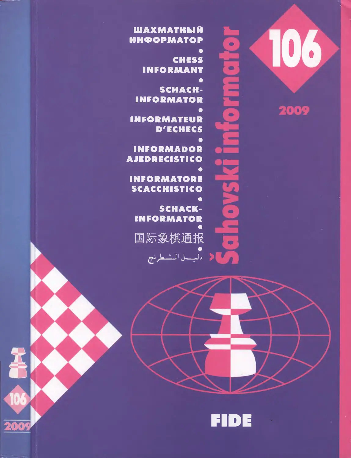 Шахматный Информатор 106
