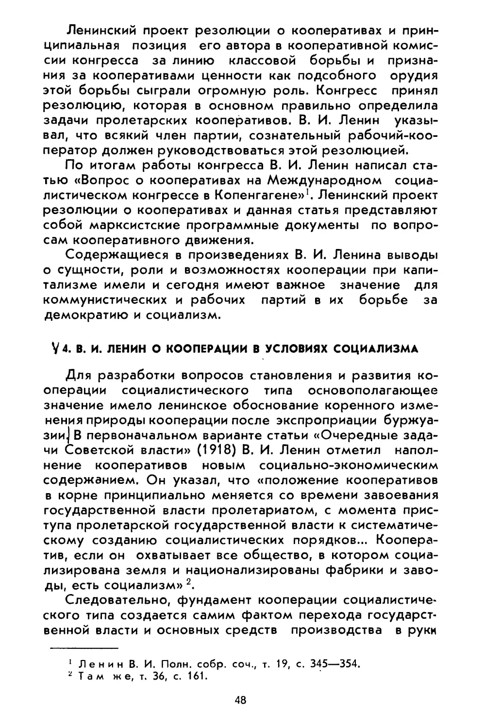 4. В. И. Ленин о кооперации в условиях социализма