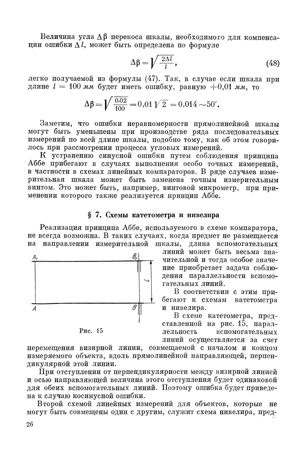 § 7. Схемы катетометра и нивелира