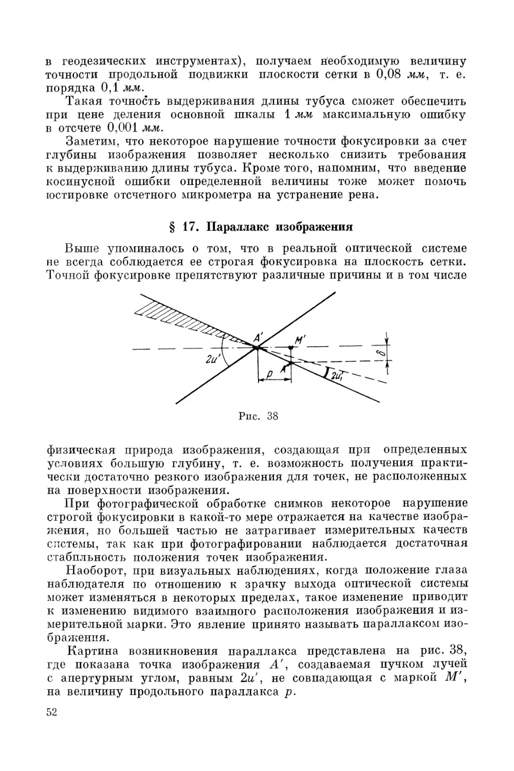 § 17. Параллакс изображения