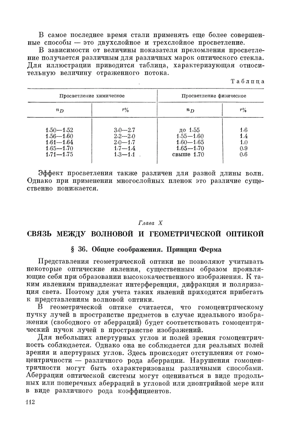 Глава X. Связь между волновой и геометрической оптикой